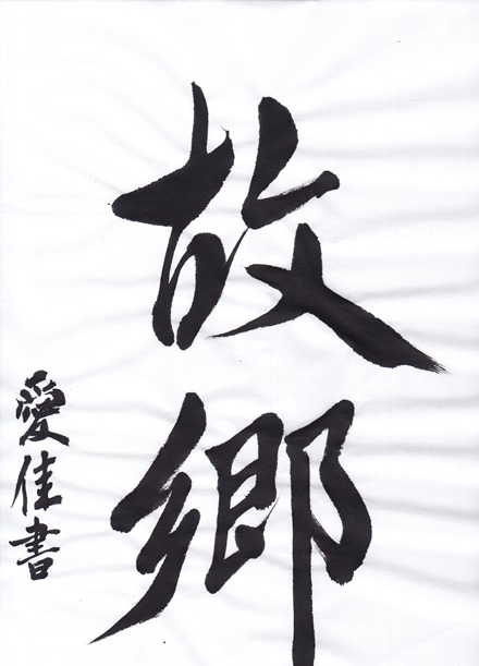 kanji3_0001