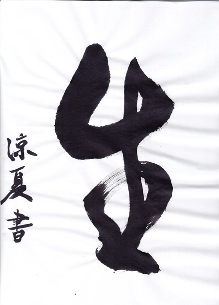 kanji6